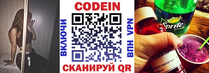 где найти   Каргополь  Codein напиток Lean (лин) 